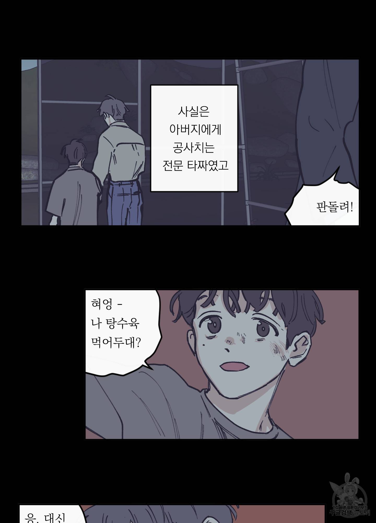 백퍼센트 클린업 59화 8