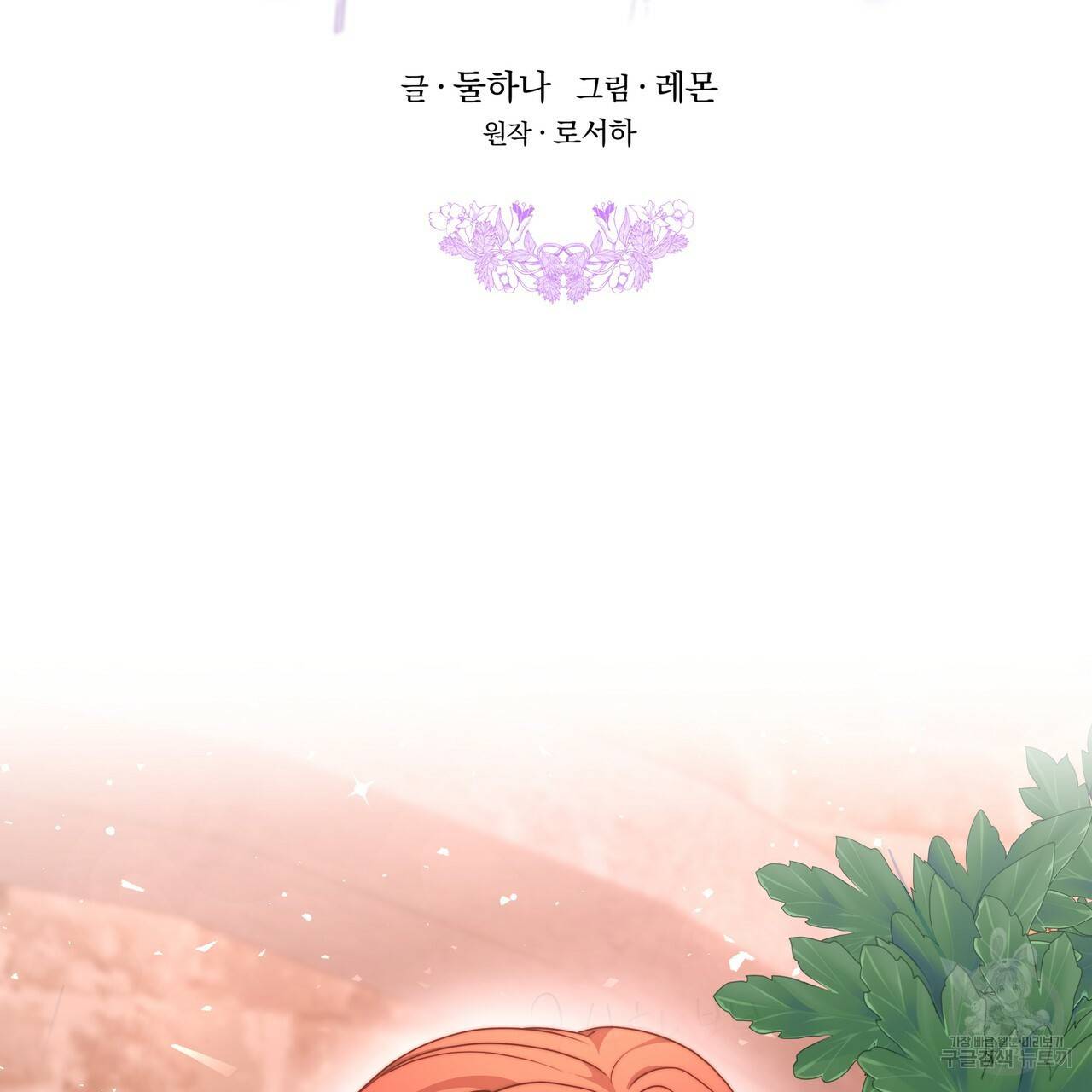 잊혀진 황녀는 평화롭게 살고 싶어 25화 2