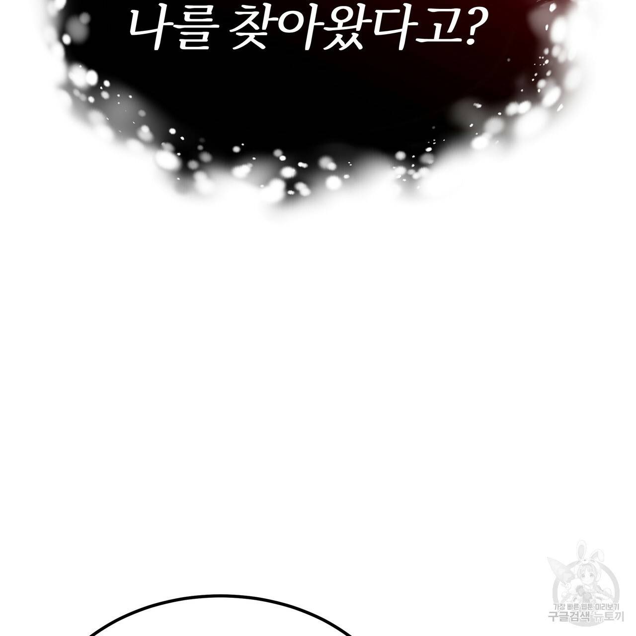 잊혀진 황녀는 평화롭게 살고 싶어 25화 5