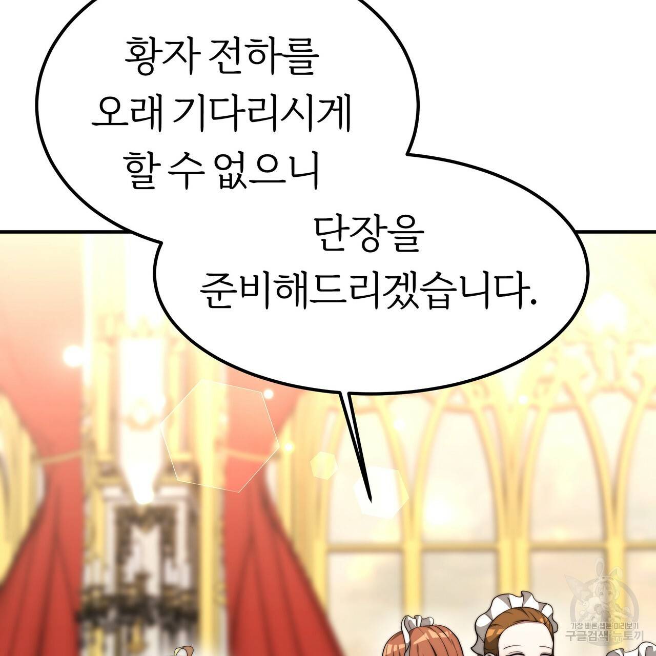 잊혀진 황녀는 평화롭게 살고 싶어 25화 6