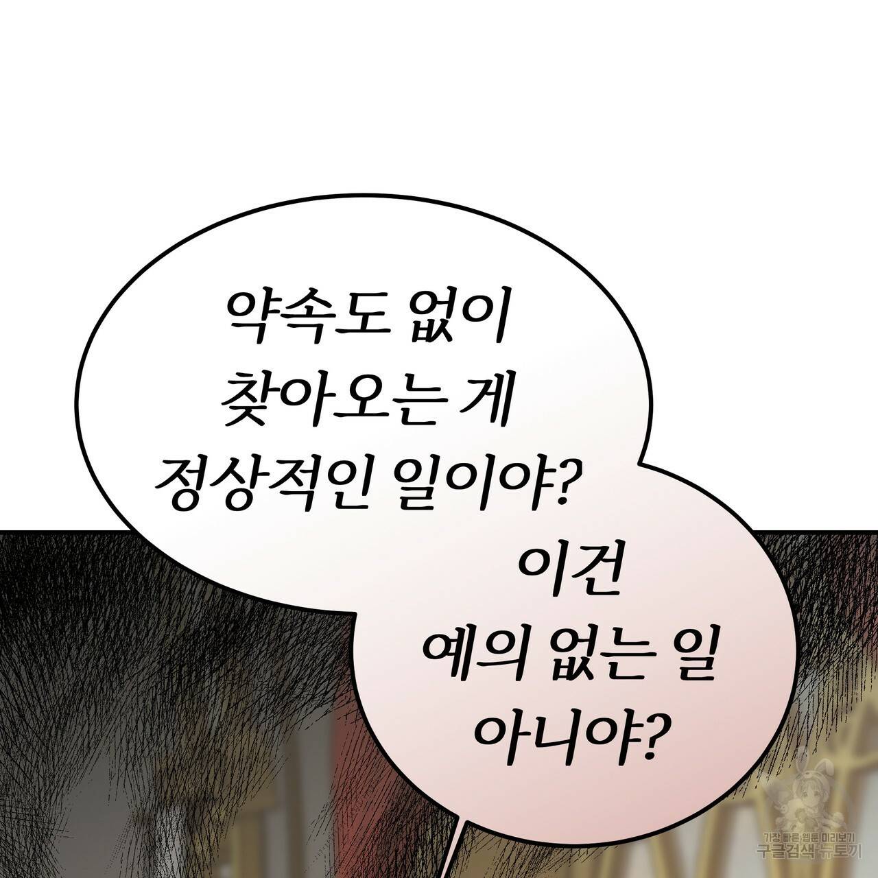 잊혀진 황녀는 평화롭게 살고 싶어 25화 8