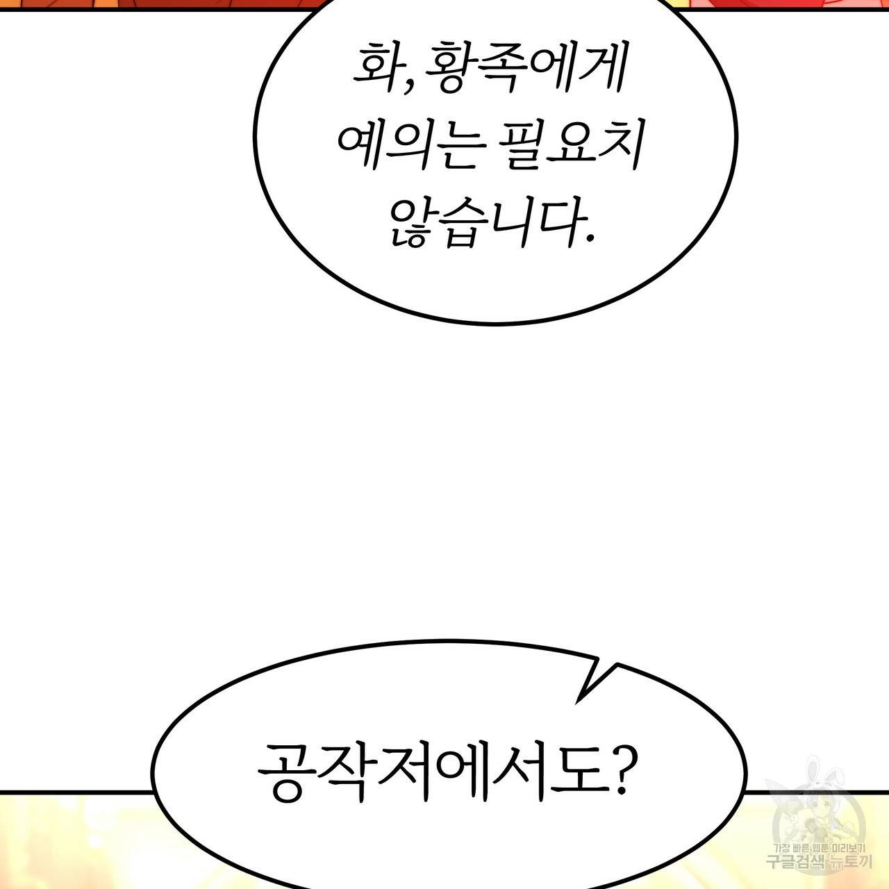잊혀진 황녀는 평화롭게 살고 싶어 25화 10