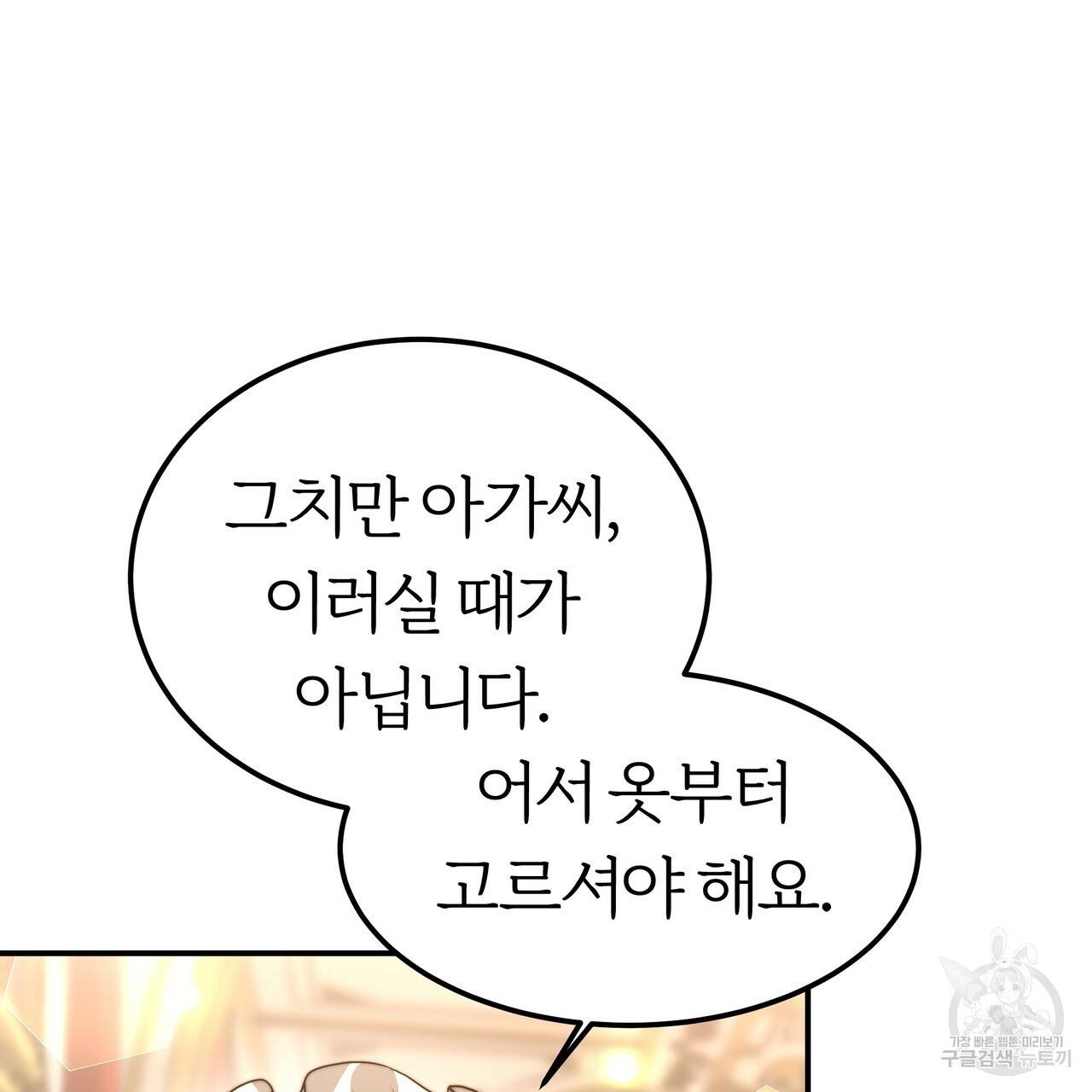 잊혀진 황녀는 평화롭게 살고 싶어 25화 12
