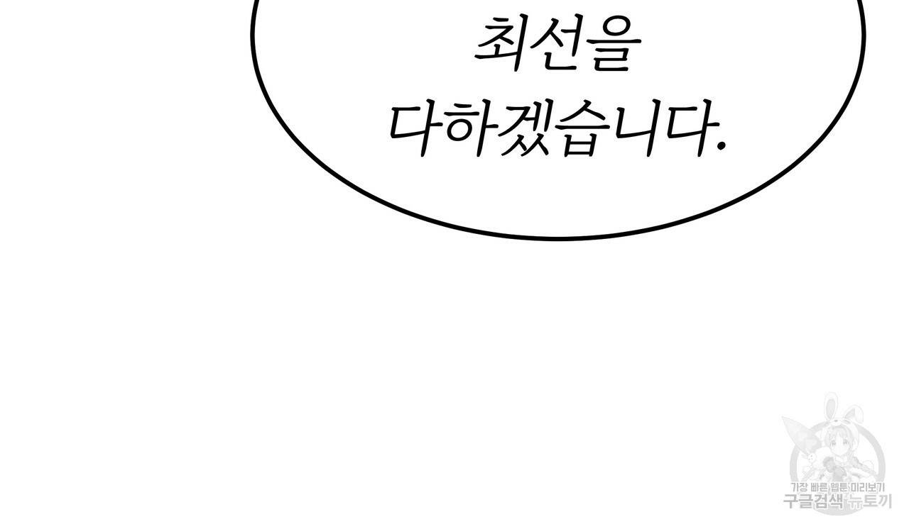 잊혀진 황녀는 평화롭게 살고 싶어 25화 15