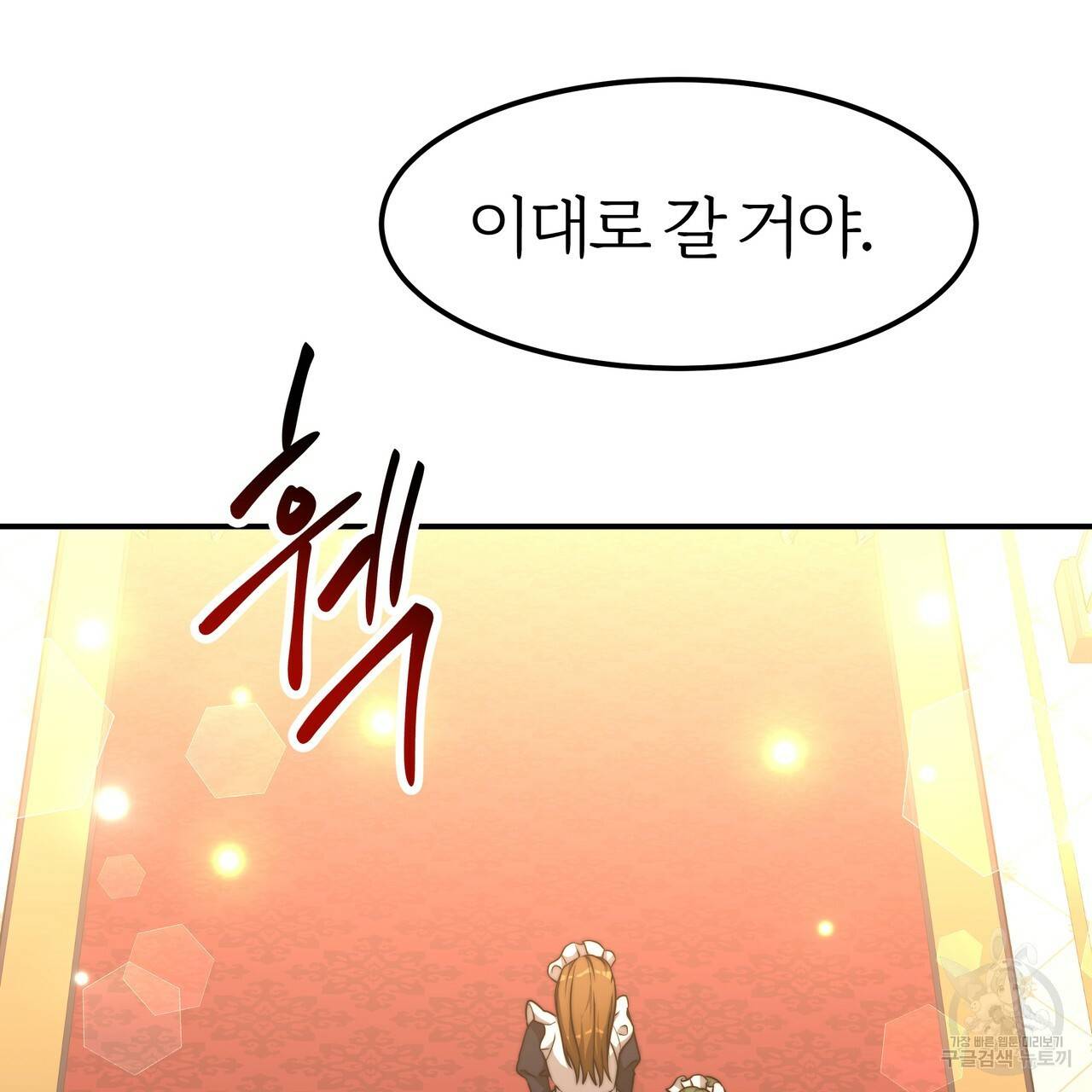 잊혀진 황녀는 평화롭게 살고 싶어 25화 18