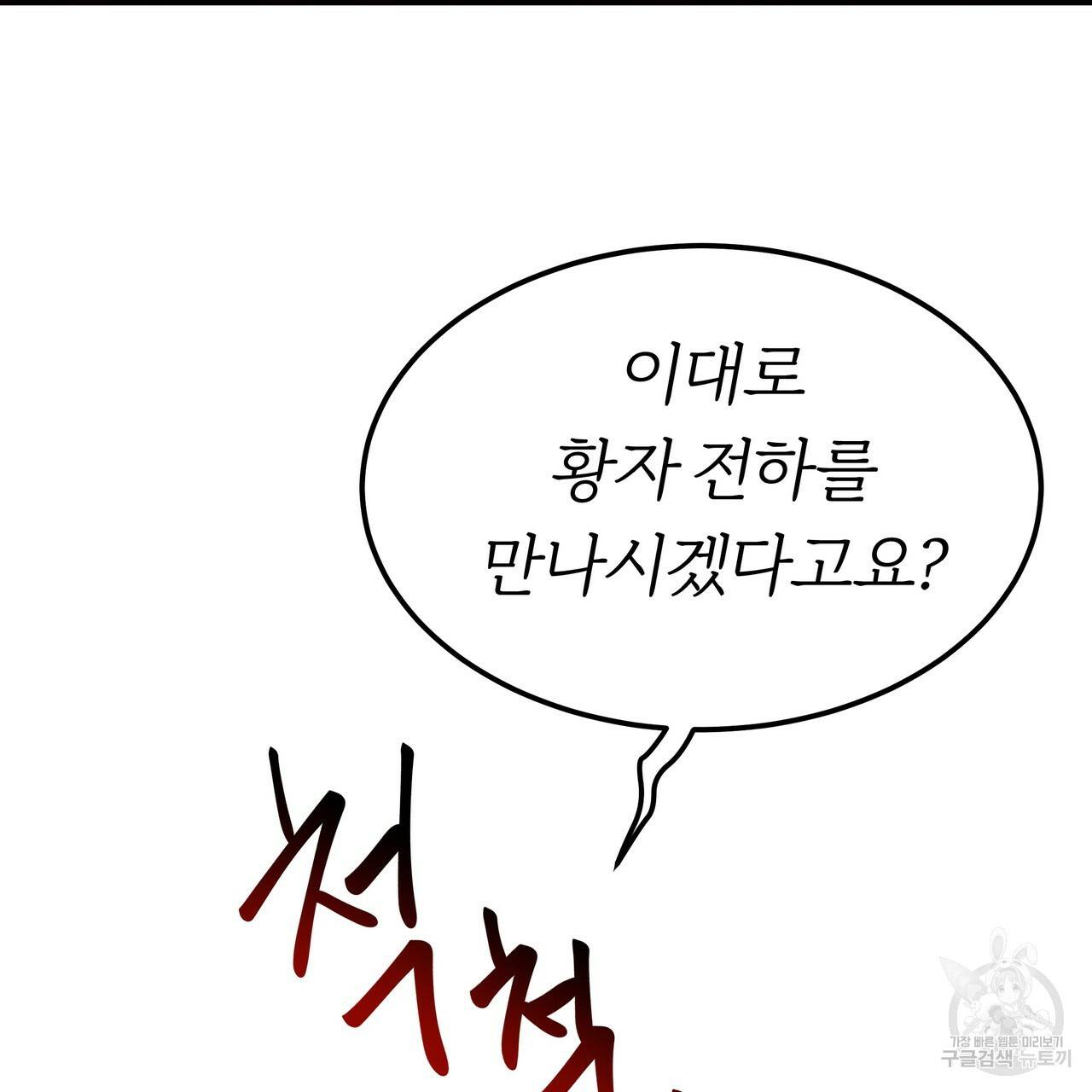 잊혀진 황녀는 평화롭게 살고 싶어 25화 20
