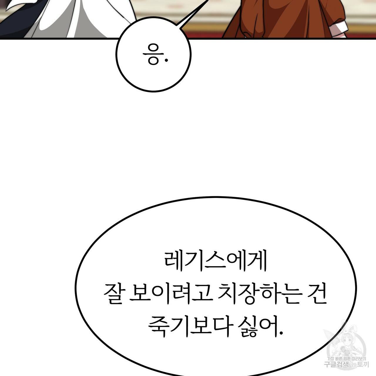 잊혀진 황녀는 평화롭게 살고 싶어 25화 22