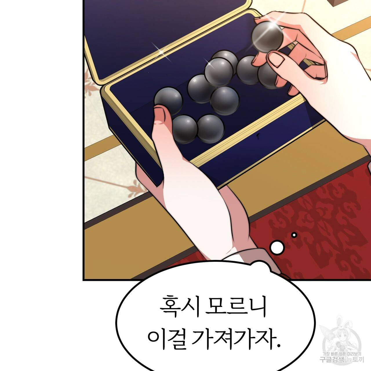 잊혀진 황녀는 평화롭게 살고 싶어 25화 25