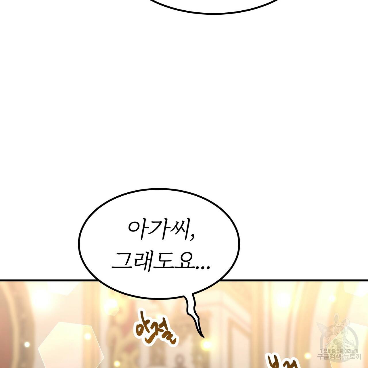 잊혀진 황녀는 평화롭게 살고 싶어 25화 26