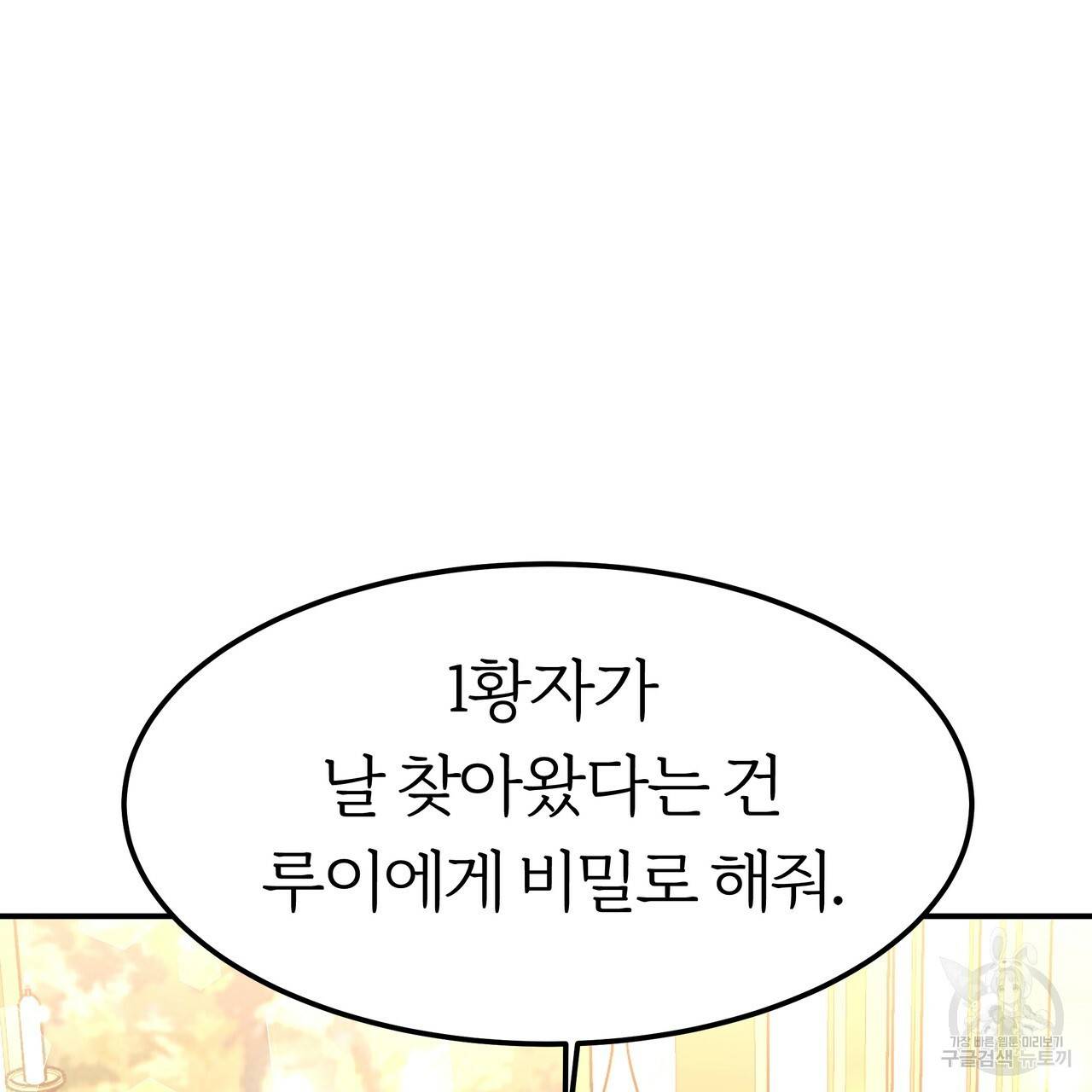 잊혀진 황녀는 평화롭게 살고 싶어 25화 28