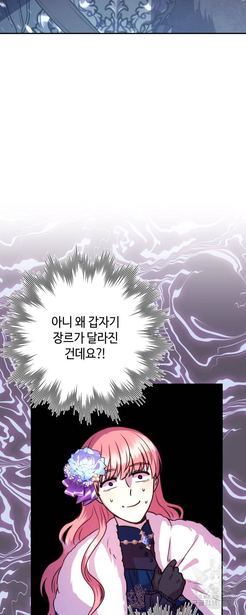 아무튼 로판 맞습니다 2화 3