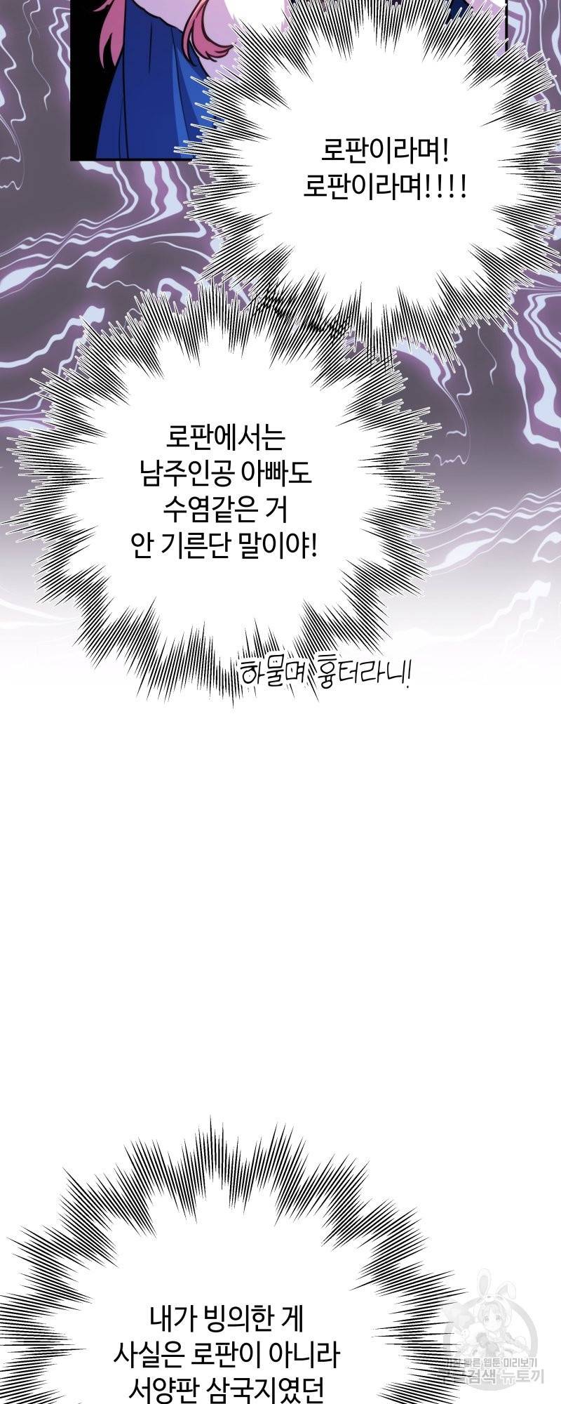 아무튼 로판 맞습니다 2화 4