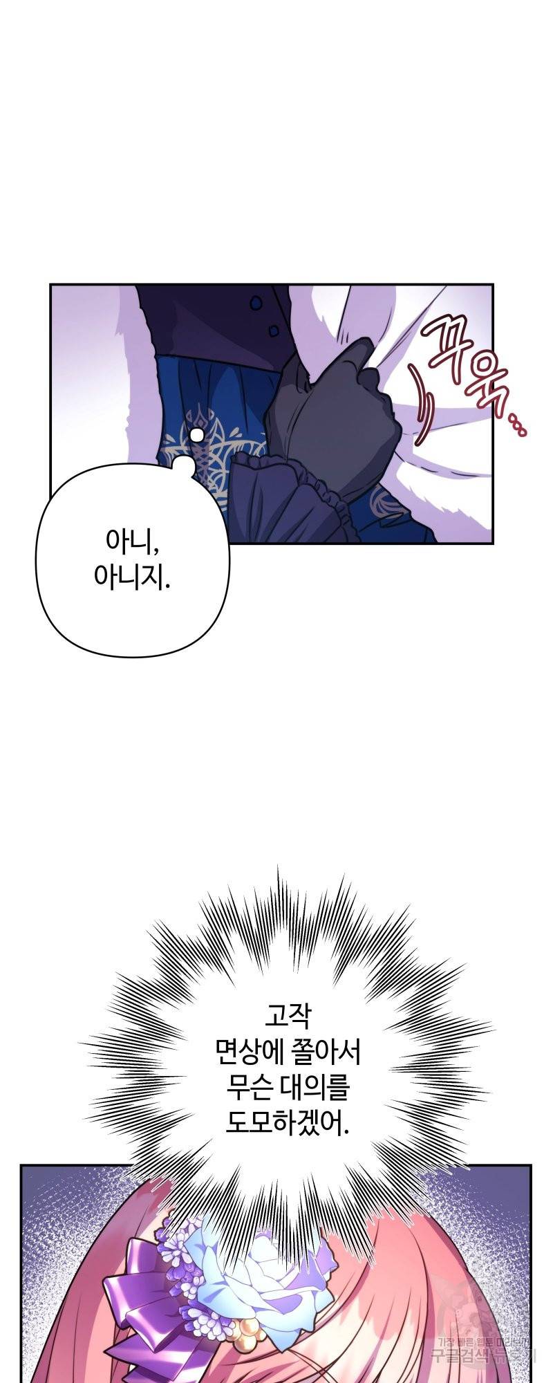아무튼 로판 맞습니다 2화 7