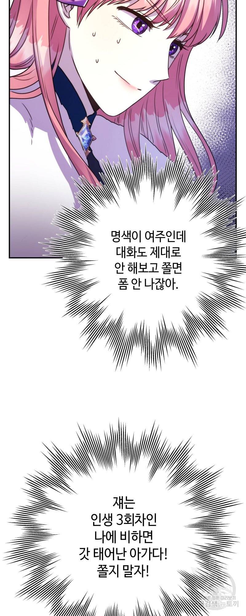 아무튼 로판 맞습니다 2화 8