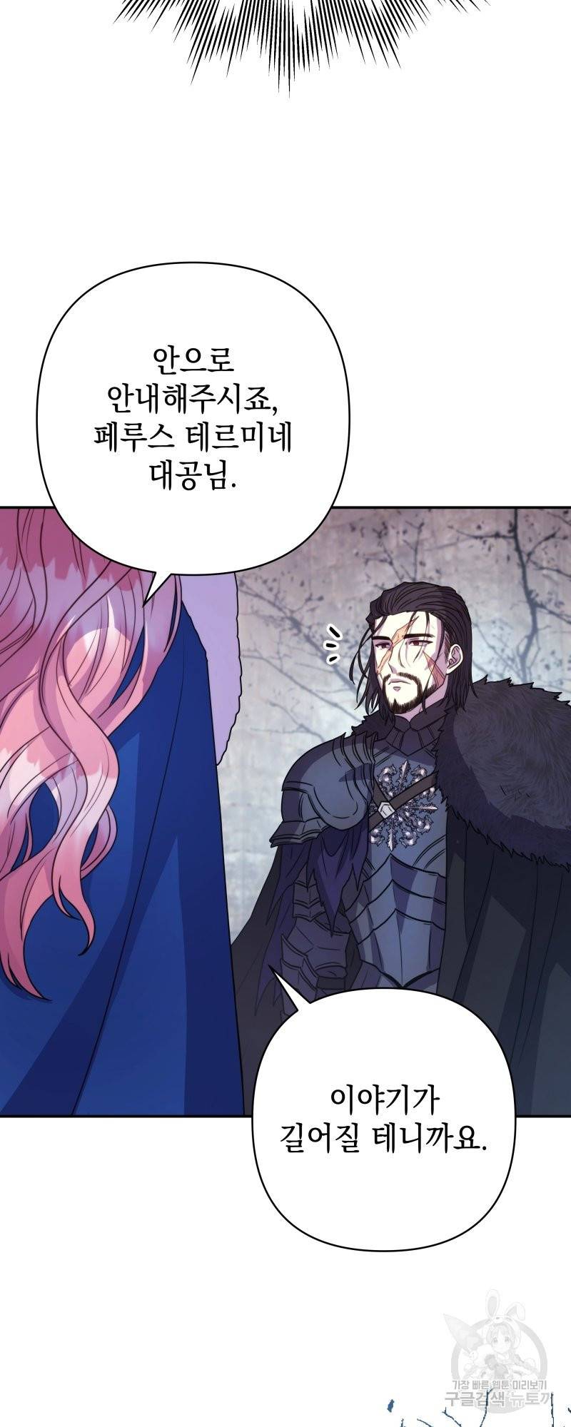 아무튼 로판 맞습니다 2화 9