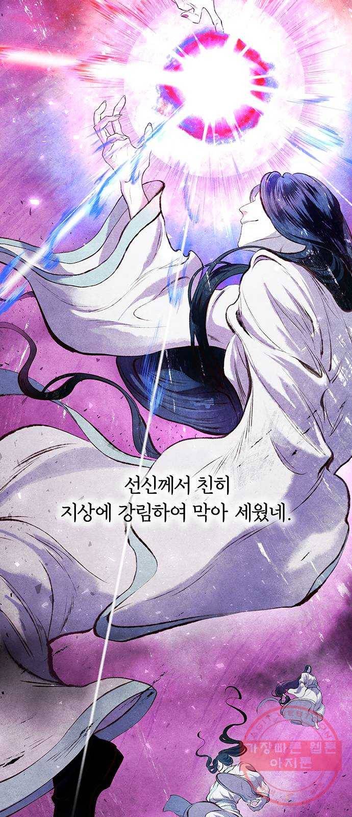 묘령의 황자 1화 신탁 (1) 5