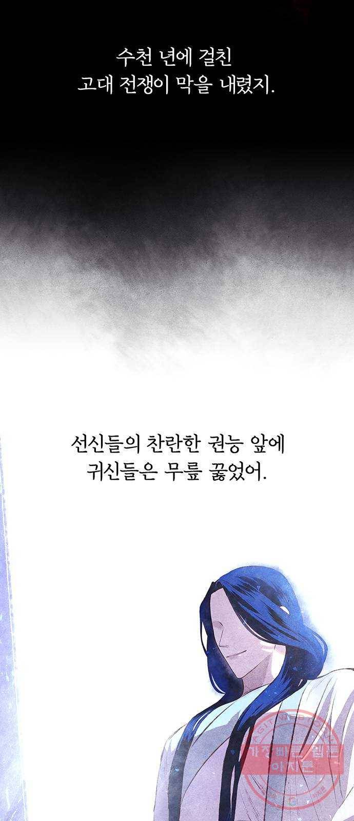 묘령의 황자 1화 신탁 (1) 10