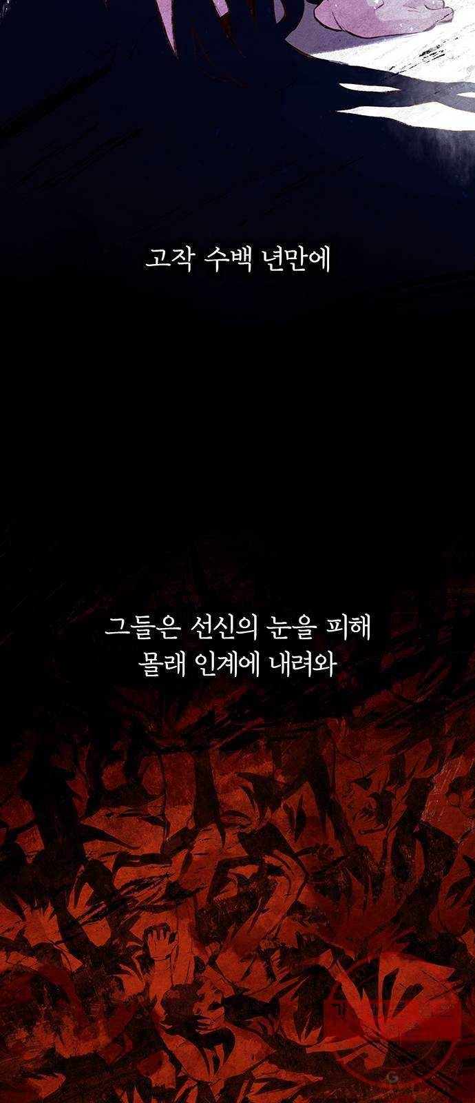 묘령의 황자 1화 신탁 (1) 12