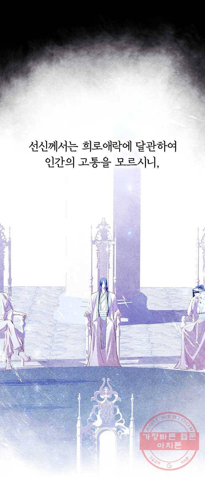 묘령의 황자 1화 신탁 (1) 14