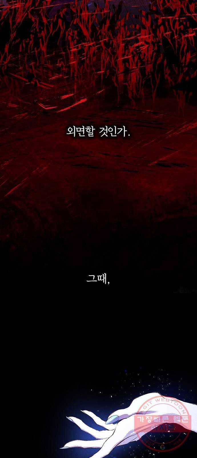 묘령의 황자 1화 신탁 (1) 16