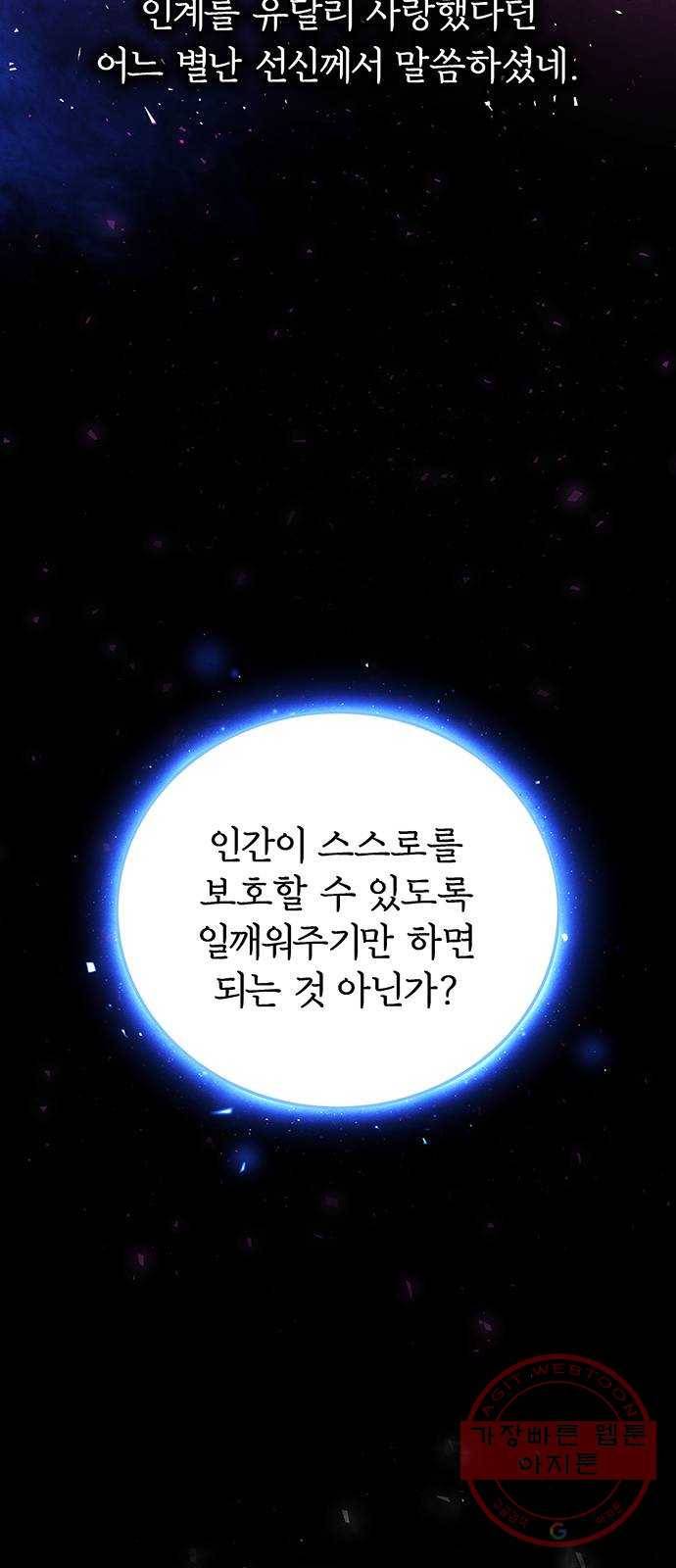 묘령의 황자 1화 신탁 (1) 19