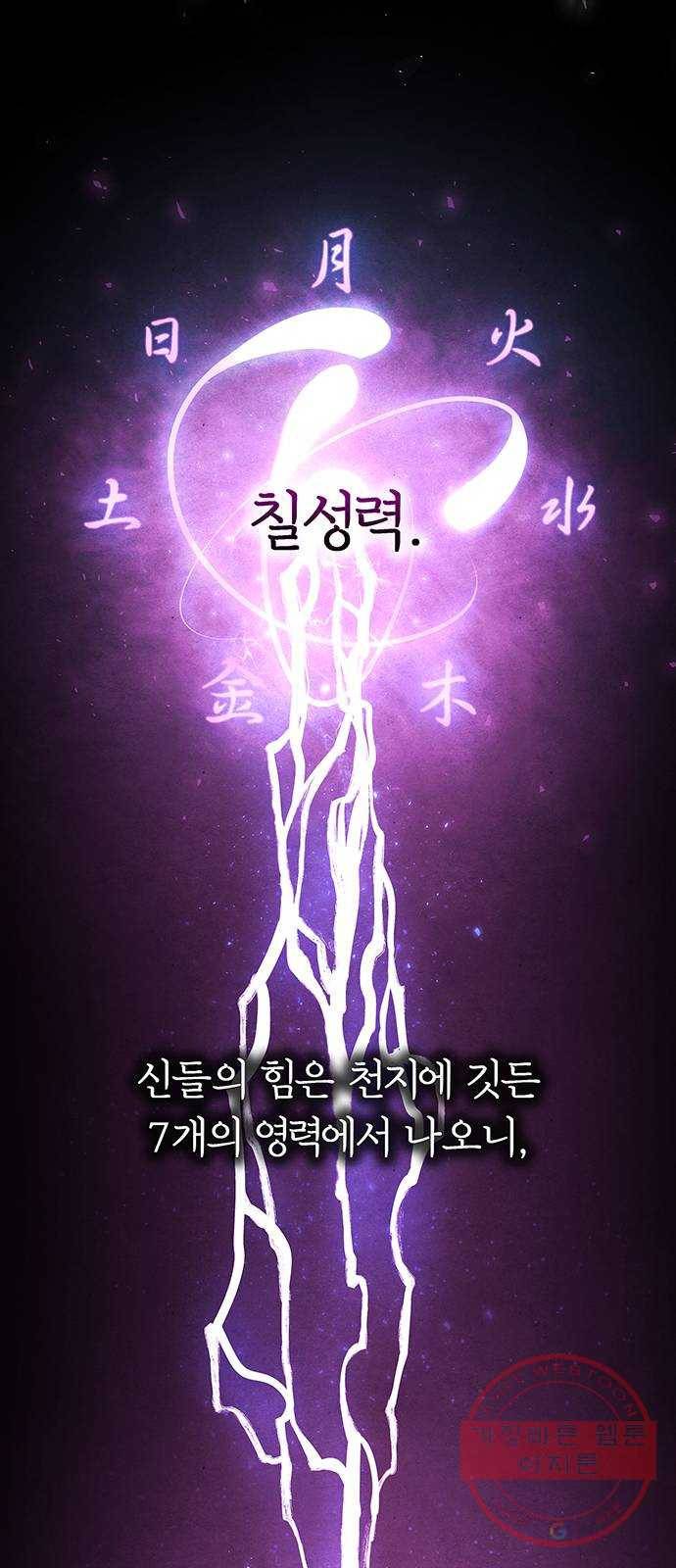 묘령의 황자 1화 신탁 (1) 20