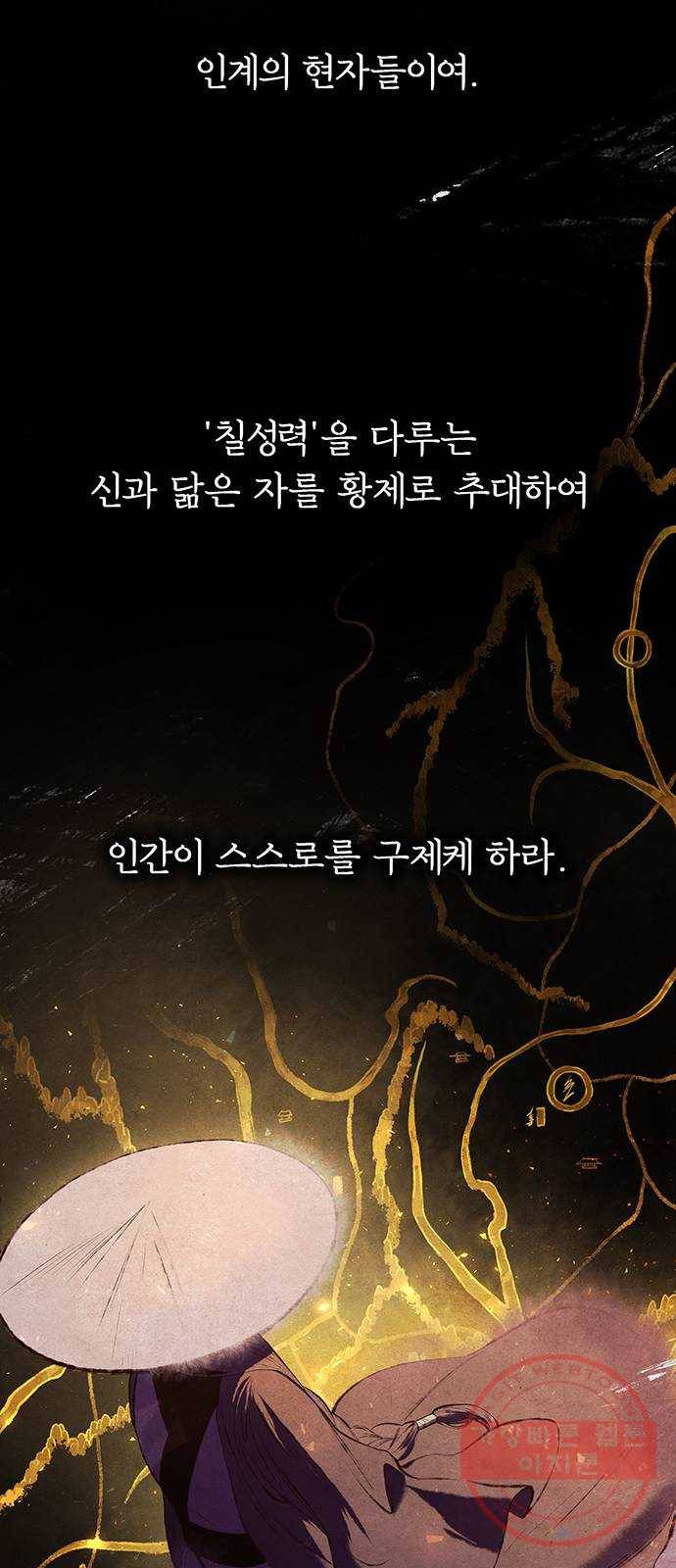 묘령의 황자 1화 신탁 (1) 22