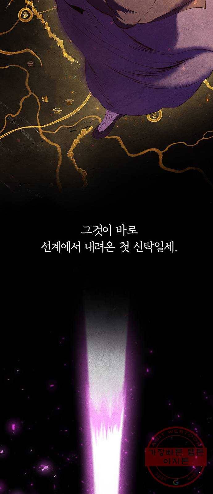 묘령의 황자 1화 신탁 (1) 23