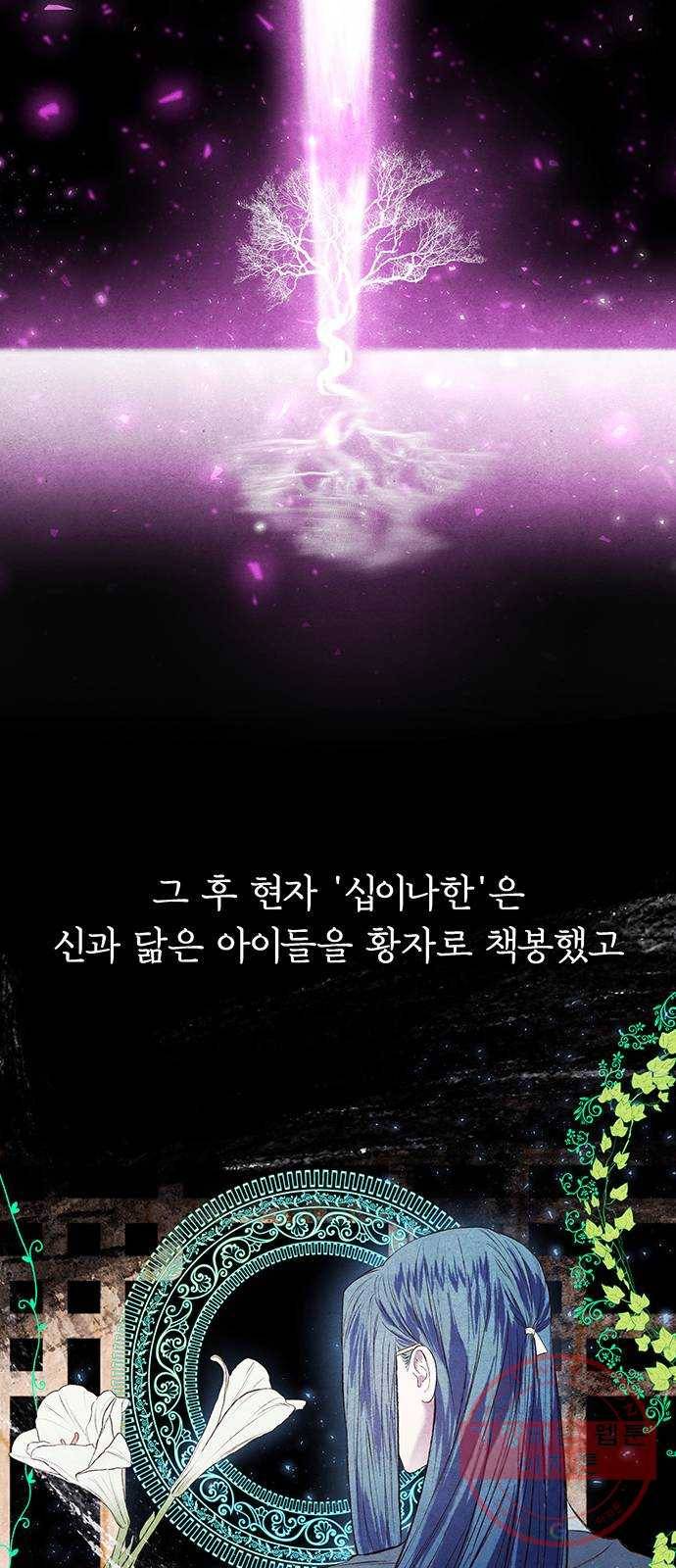 묘령의 황자 1화 신탁 (1) 24