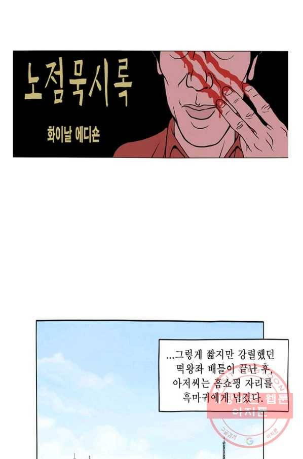노점 묵시록 외전 13화 (완결) 1