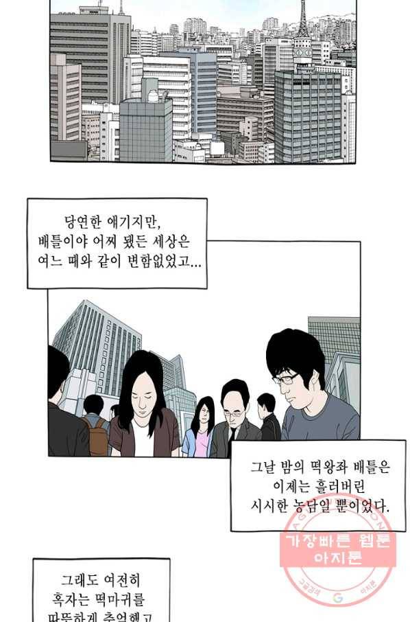 노점 묵시록 외전 13화 (완결) 2