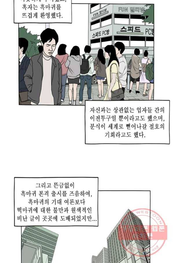 노점 묵시록 외전 13화 (완결) 3