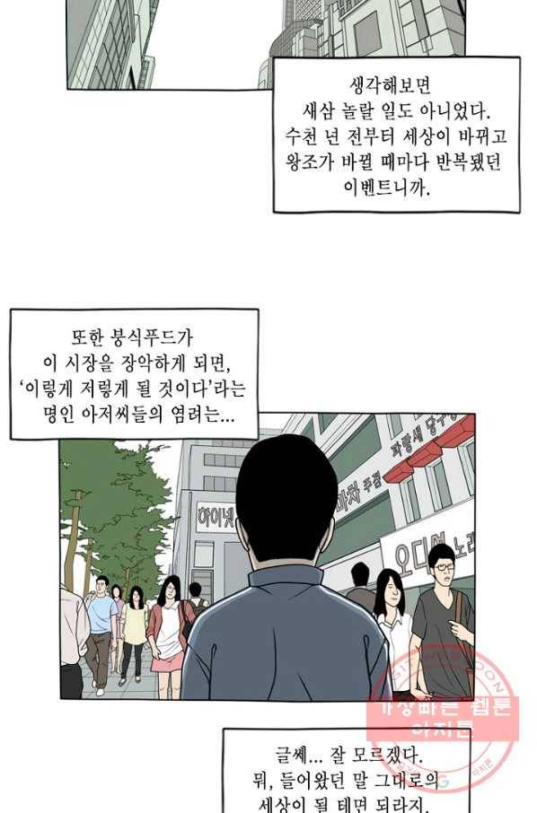 노점 묵시록 외전 13화 (완결) 4