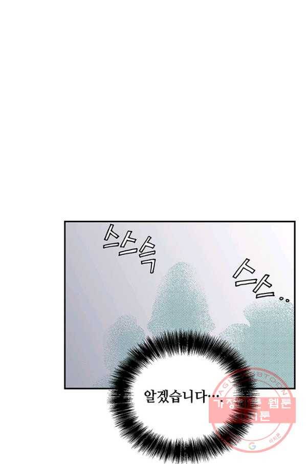 복원가의 집 190화-의뢰95(하) 12