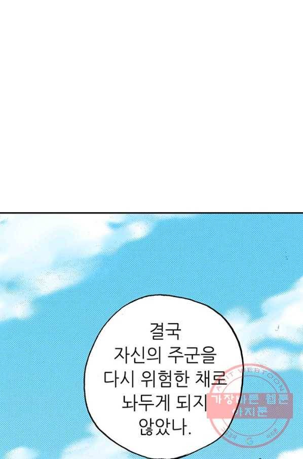 복원가의 집 190화-의뢰95(하) 15