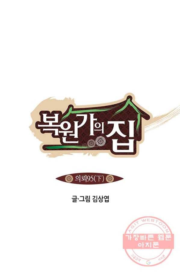 복원가의 집 190화-의뢰95(하) 21