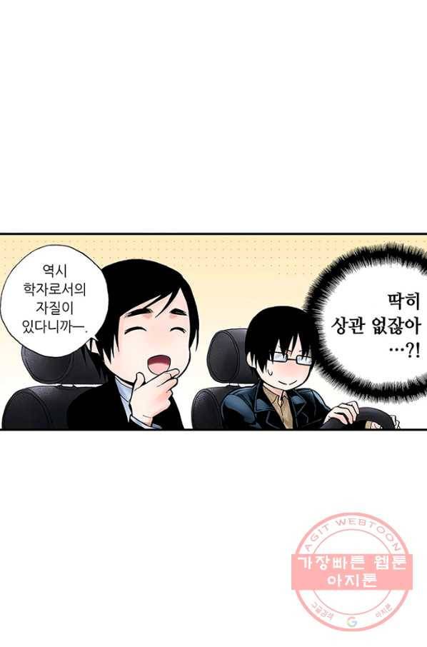 복원가의 집 190화-의뢰95(하) 40