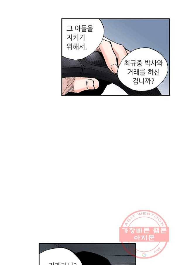 복원가의 집 190화-의뢰95(하) 42