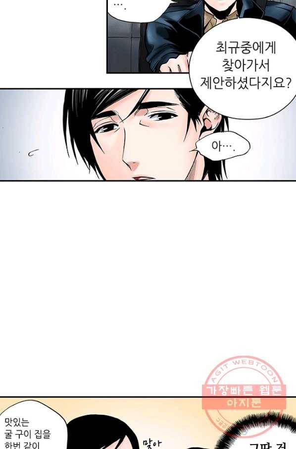 복원가의 집 190화-의뢰95(하) 44