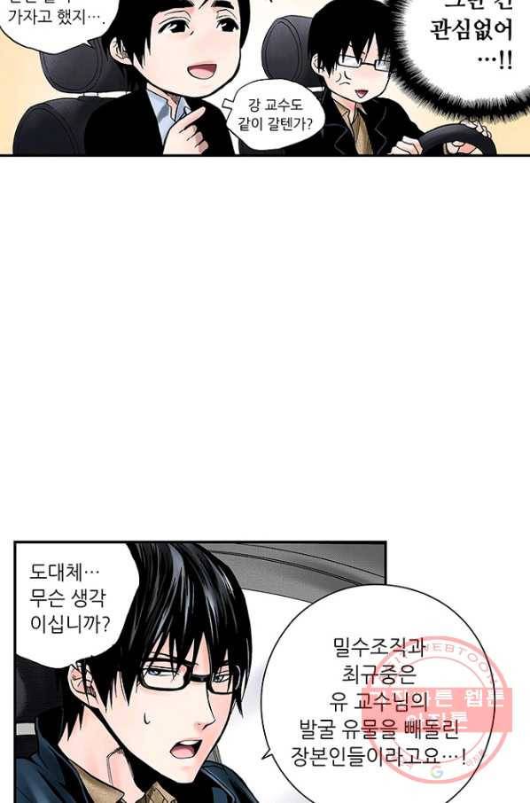복원가의 집 190화-의뢰95(하) 45