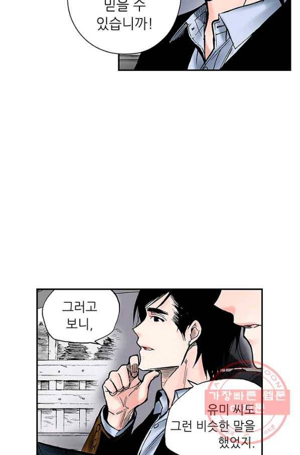 복원가의 집 190화-의뢰95(하) 47