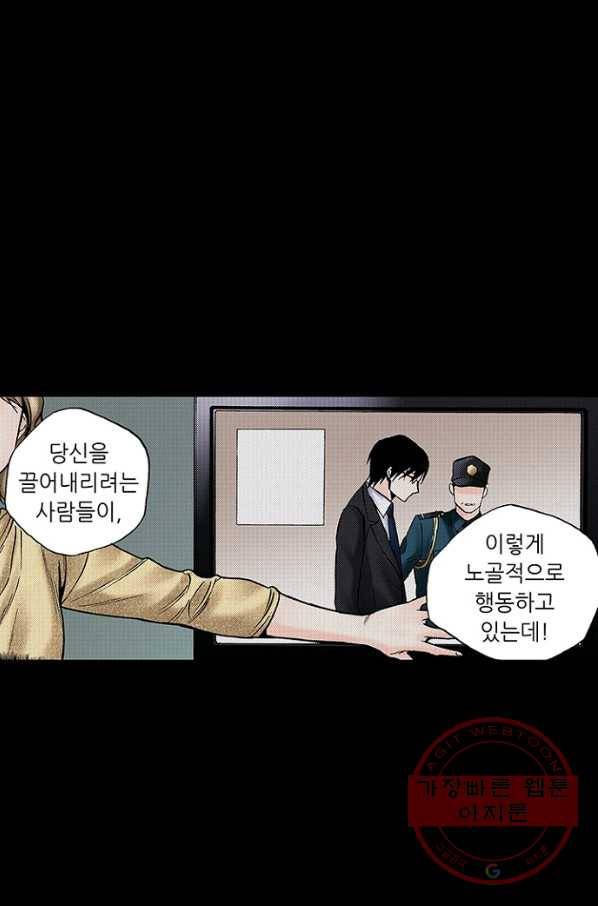 복원가의 집 190화-의뢰95(하) 51