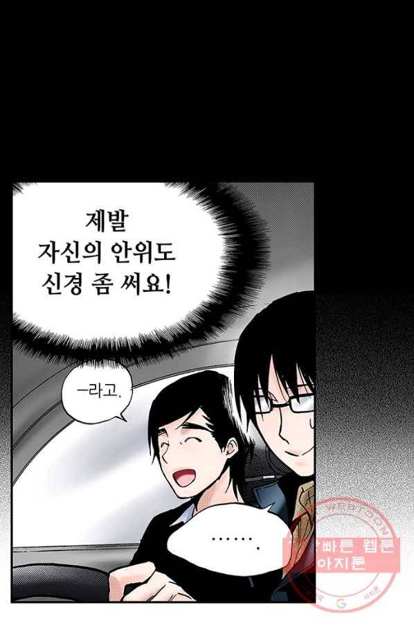 복원가의 집 190화-의뢰95(하) 52