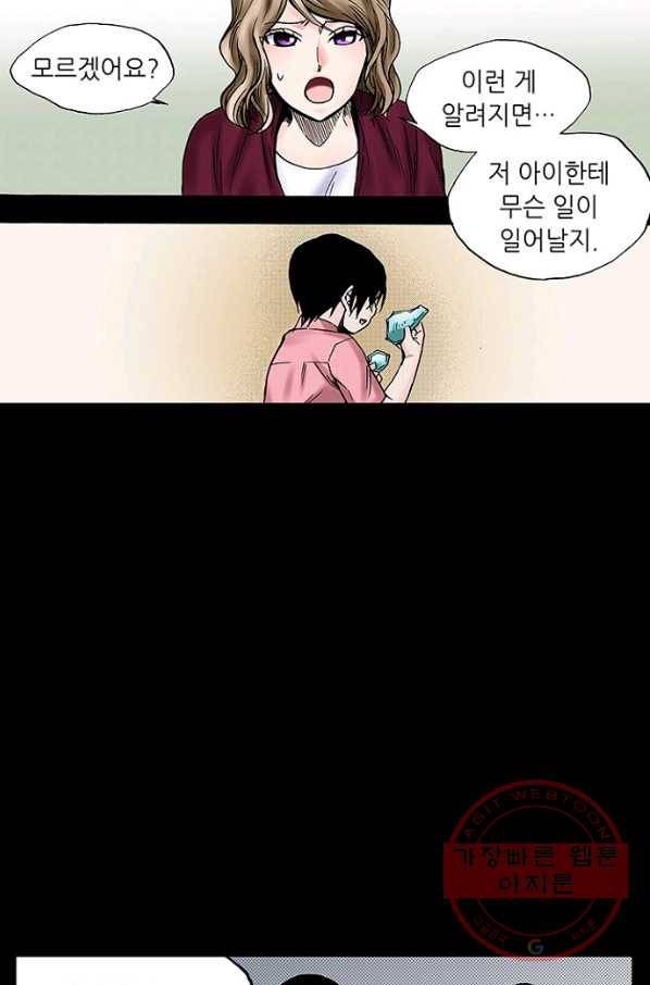 복원가의 집 190화-의뢰95(하) 56