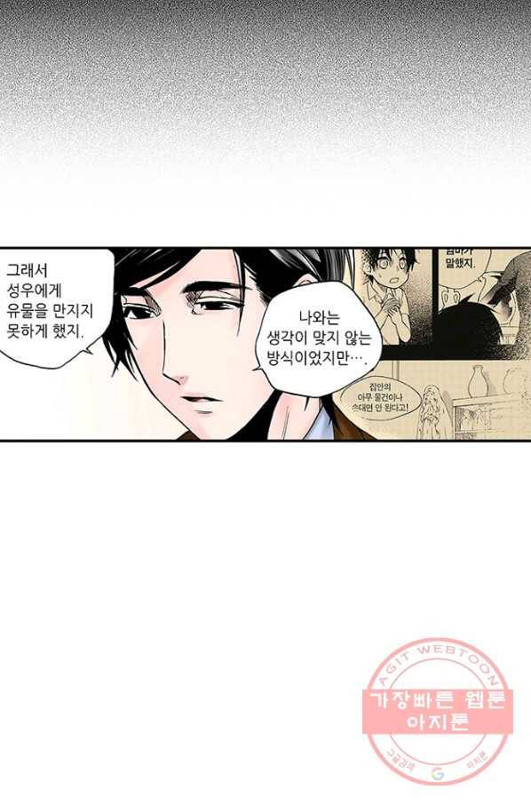 복원가의 집 190화-의뢰95(하) 59