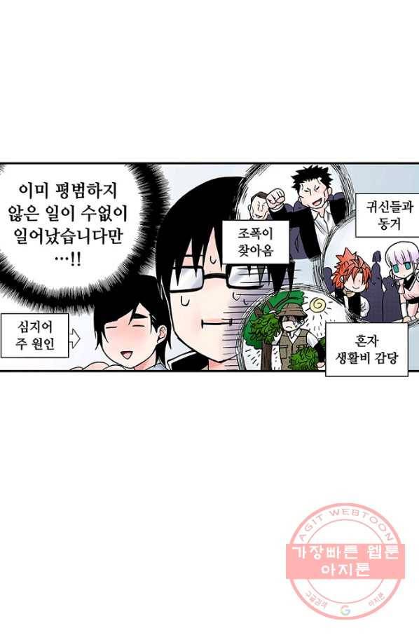 복원가의 집 190화-의뢰95(하) 64