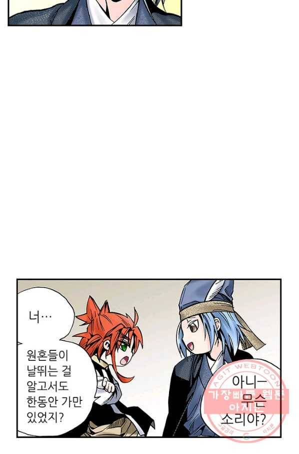 복원가의 집 190화-의뢰95(하) 69