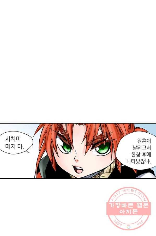 복원가의 집 190화-의뢰95(하) 70