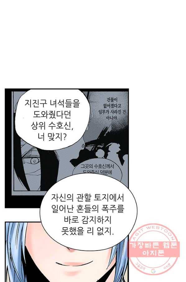 복원가의 집 190화-의뢰95(하) 71