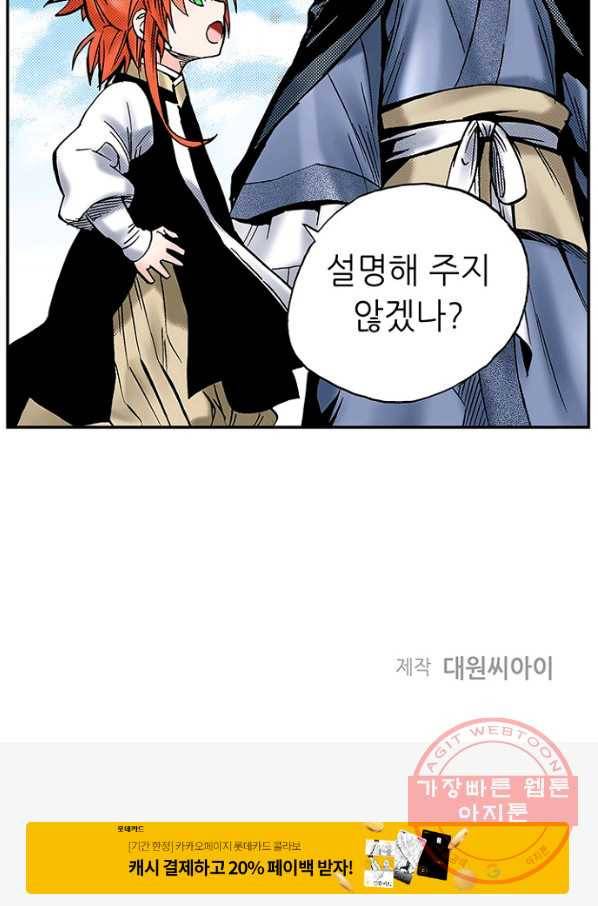 복원가의 집 190화-의뢰95(하) 73